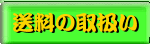�z���ɌW�鑗���̂�����